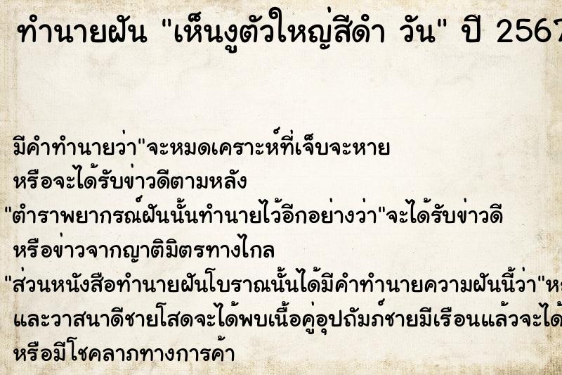 ทำนายฝัน เห็นงูตัวใหญ่สีดํา วัน ทำนายฝัน เห็นงูตัวใหญ่สีดํา วัน